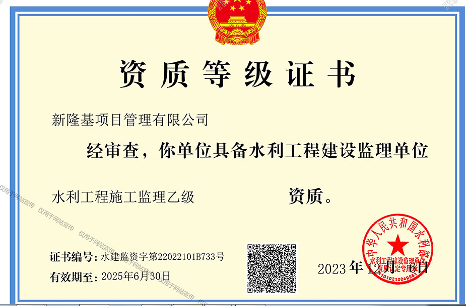 水利監(jiān)理乙級(jí)