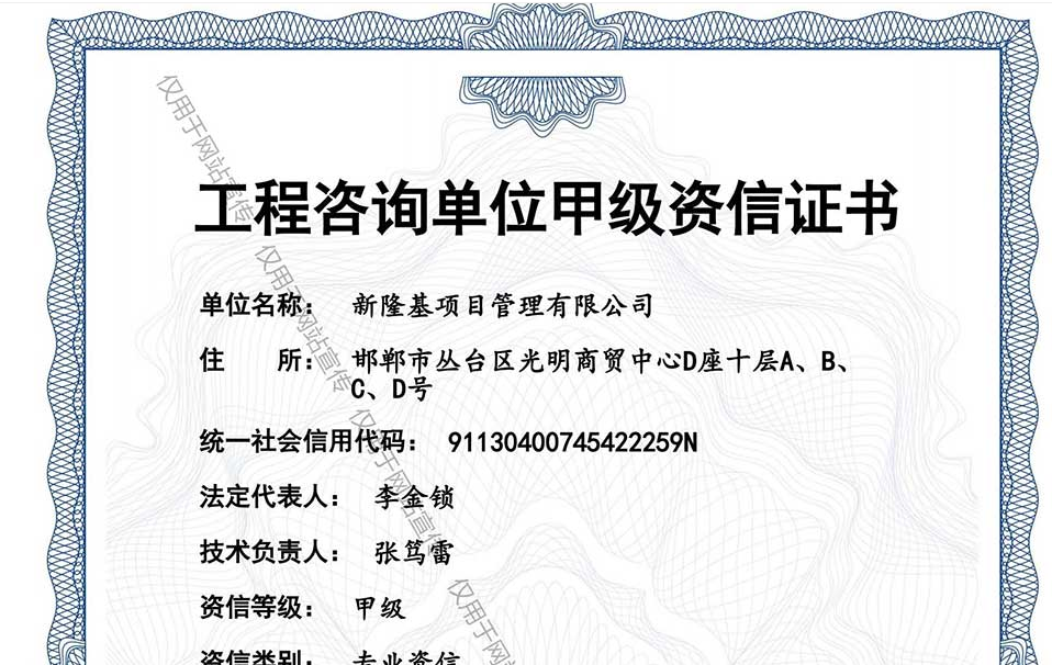 工程咨詢單位甲級(jí)資信證書