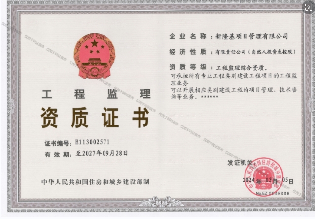 監(jiān)理綜合資質(zhì)